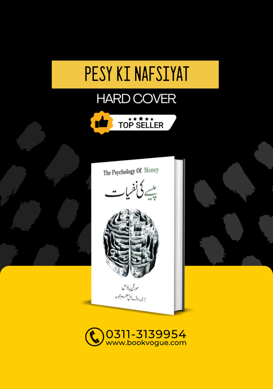 Pesy Ki Nafsiyat - پیسے کی نفسیات