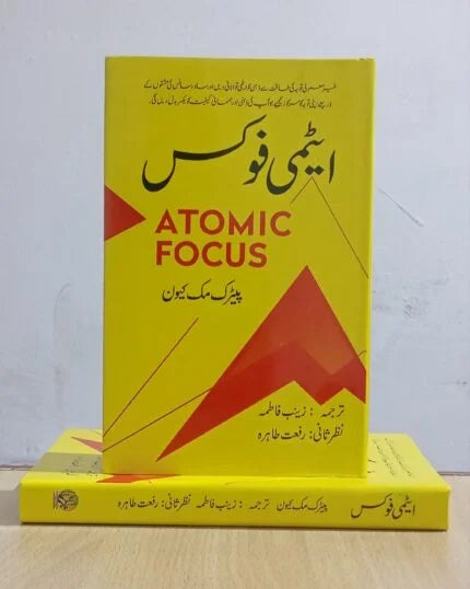 atomic Focus (Urdu)