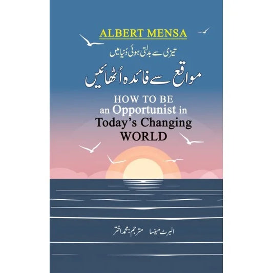 Mawaqe Say Faida Uthain - مواقع سے فائدہ اٹھائیں